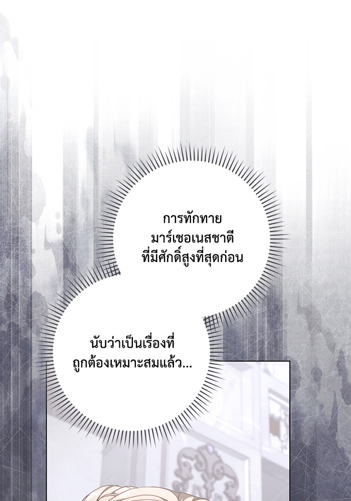 Villainess Streamer - หน้า 129