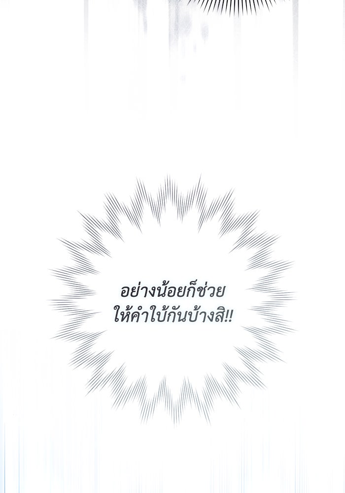 Villainess Streamer - หน้า 131