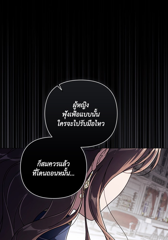 Villainess Streamer - หน้า 18