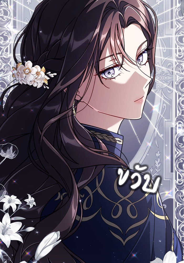 Villainess Streamer - หน้า 20