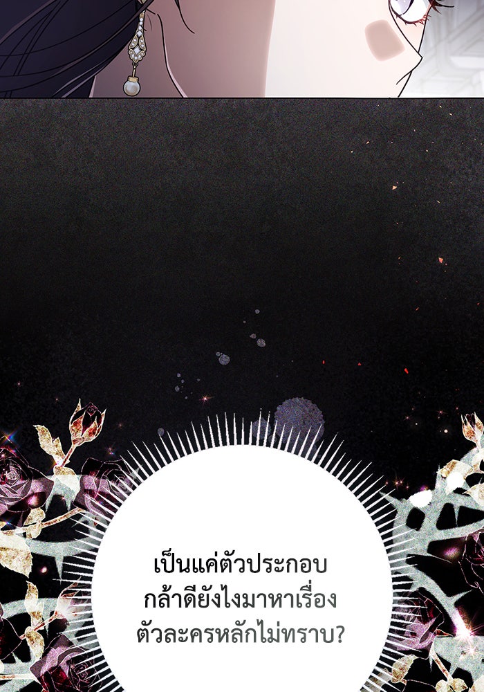 Villainess Streamer - หน้า 24