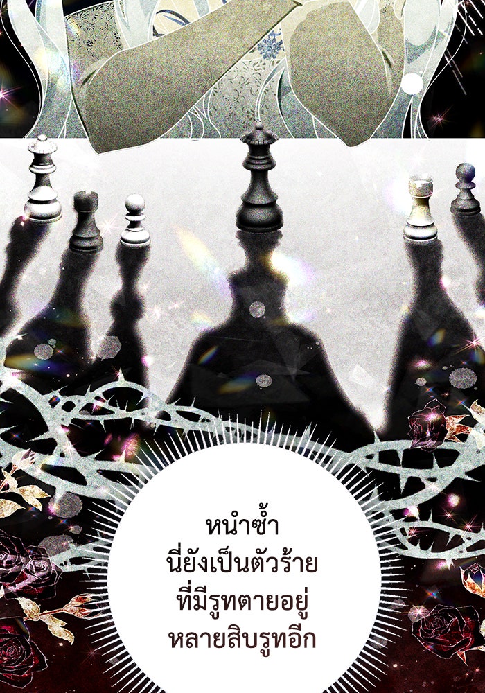 Villainess Streamer - หน้า 26