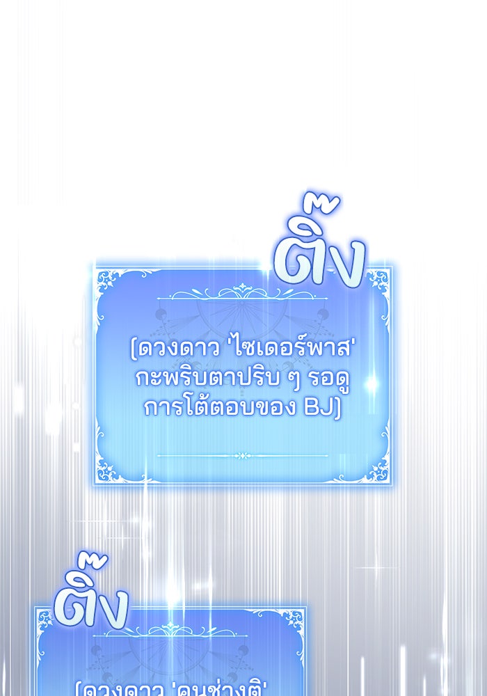 Villainess Streamer - หน้า 28