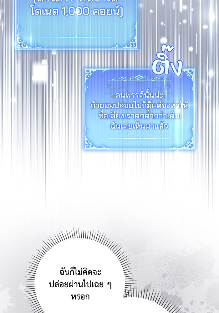 Villainess Streamer - หน้า 29