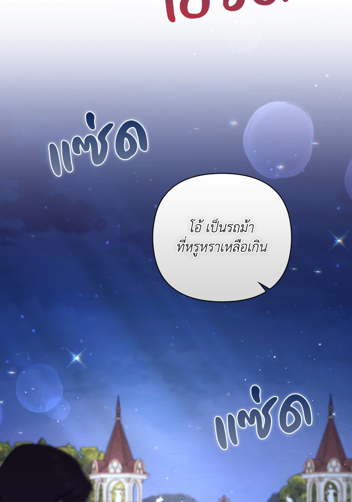 Villainess Streamer - หน้า 3
