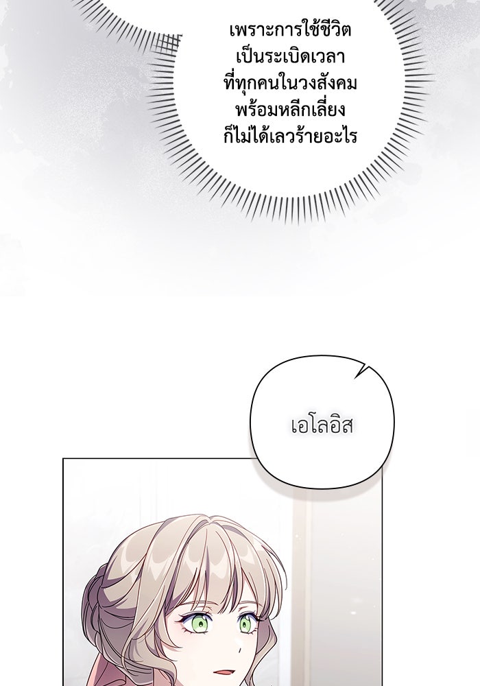 Villainess Streamer - หน้า 30