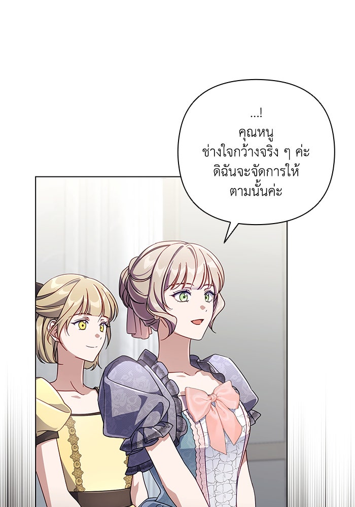 Villainess Streamer - หน้า 35