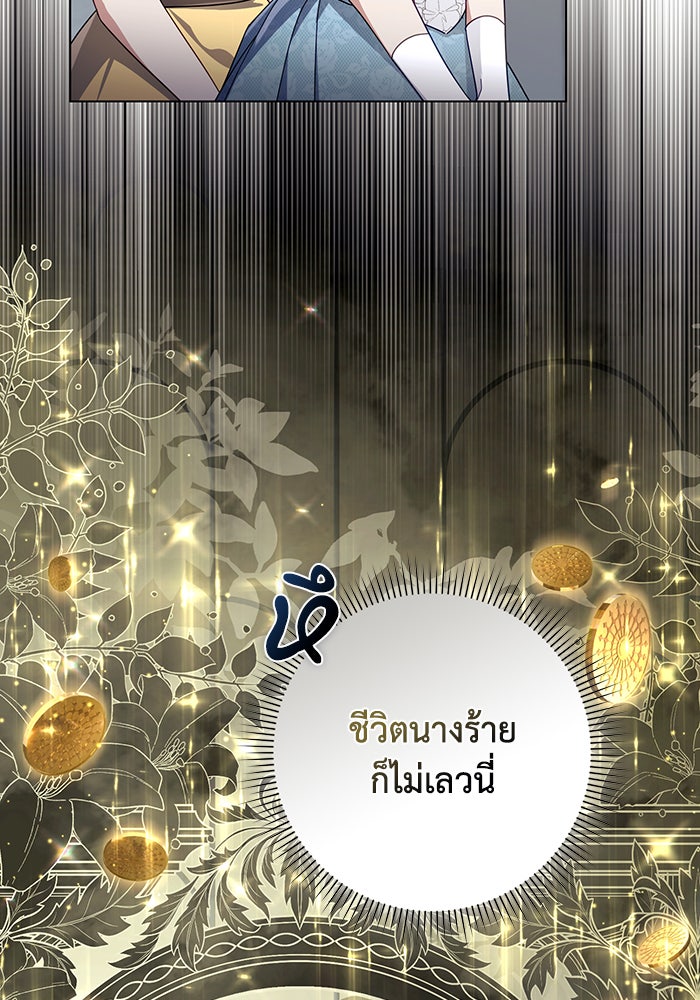 Villainess Streamer - หน้า 36