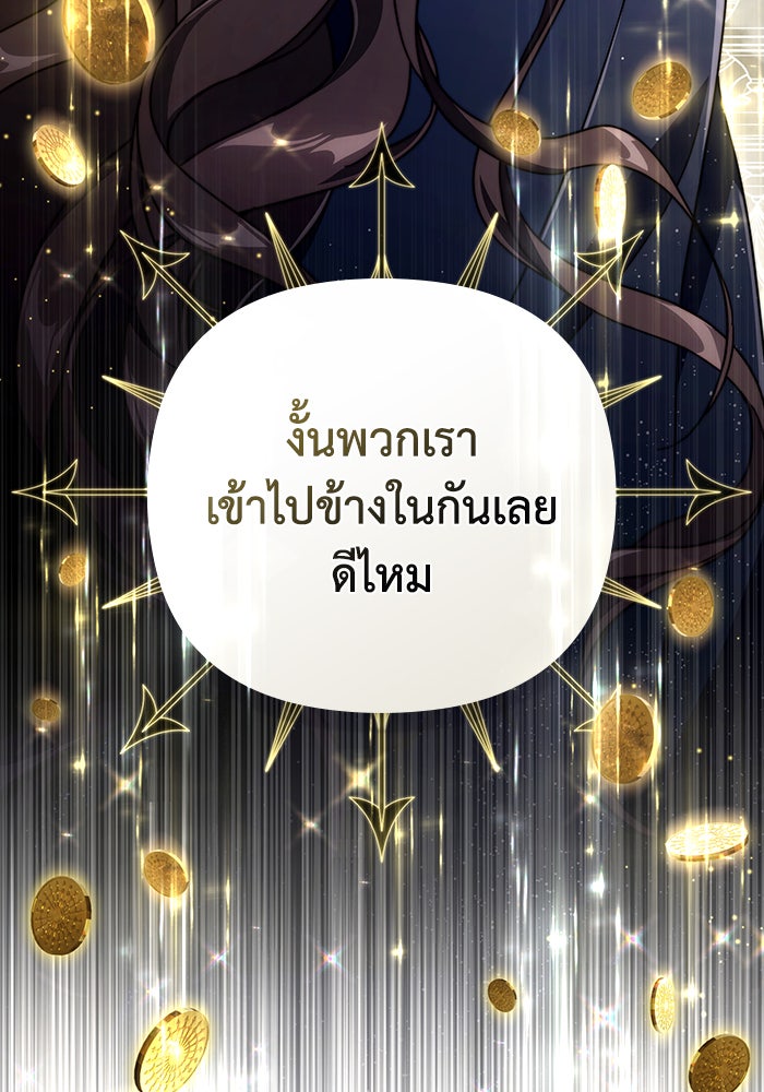 Villainess Streamer - หน้า 38