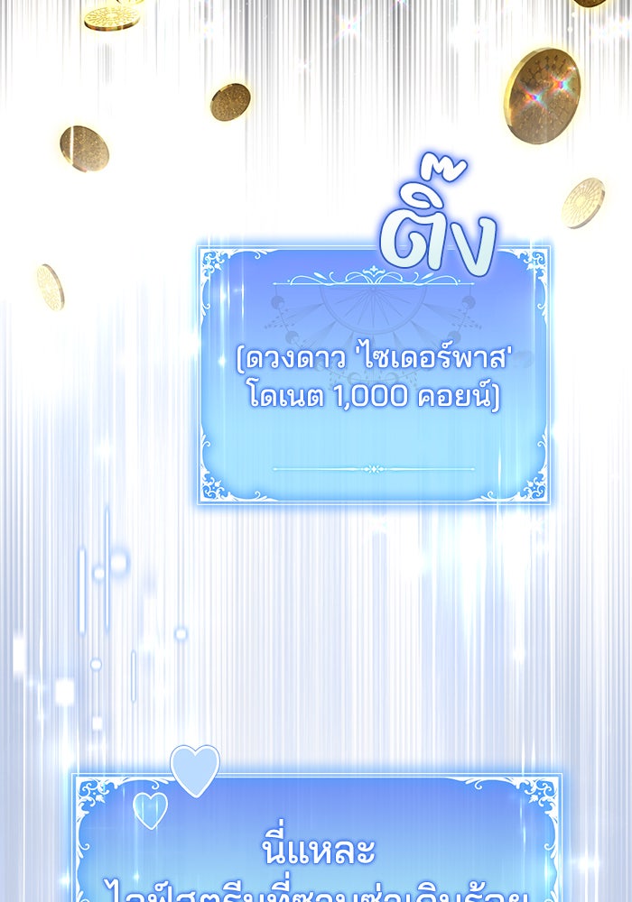 Villainess Streamer - หน้า 39