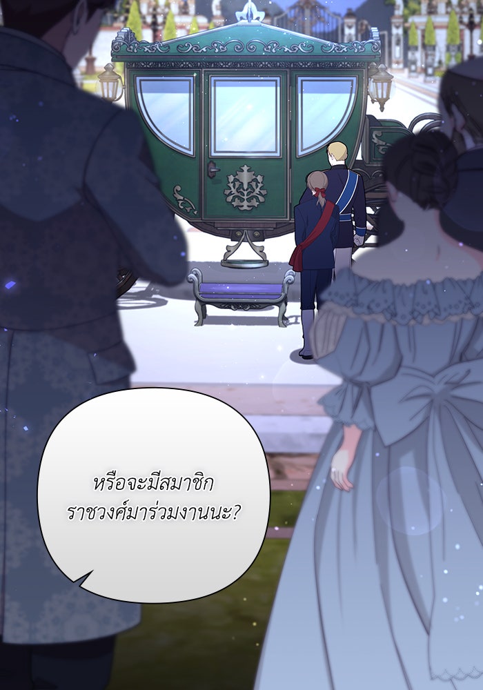 Villainess Streamer - หน้า 4