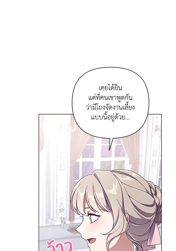 Villainess Streamer - หน้า 46