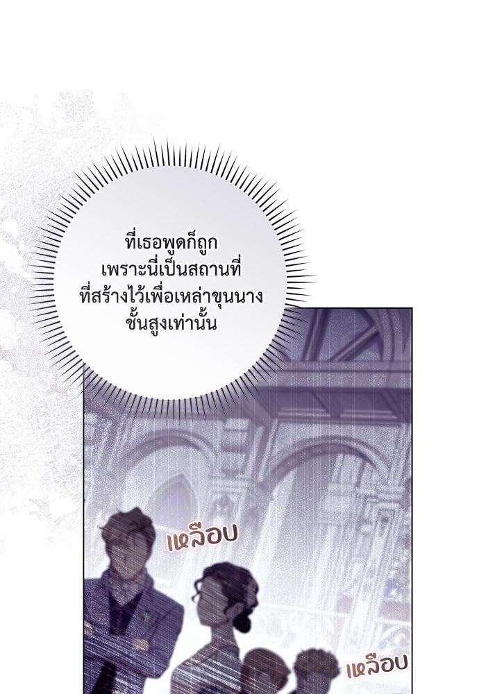 Villainess Streamer - หน้า 49
