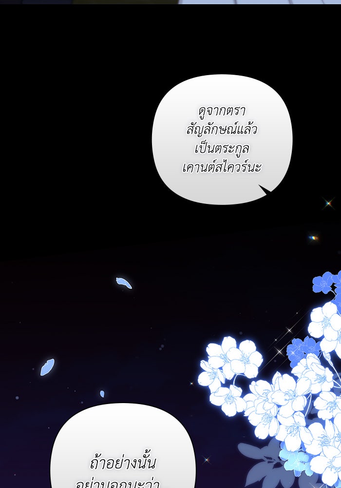Villainess Streamer - หน้า 5