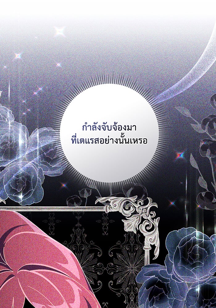 Villainess Streamer - หน้า 51
