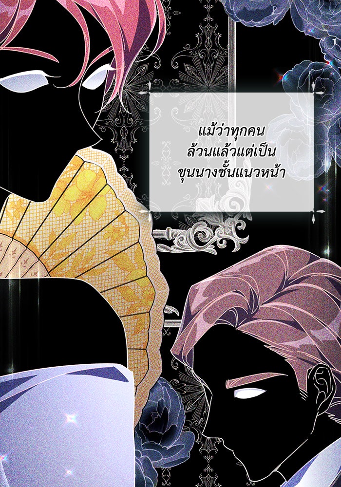 Villainess Streamer - หน้า 52
