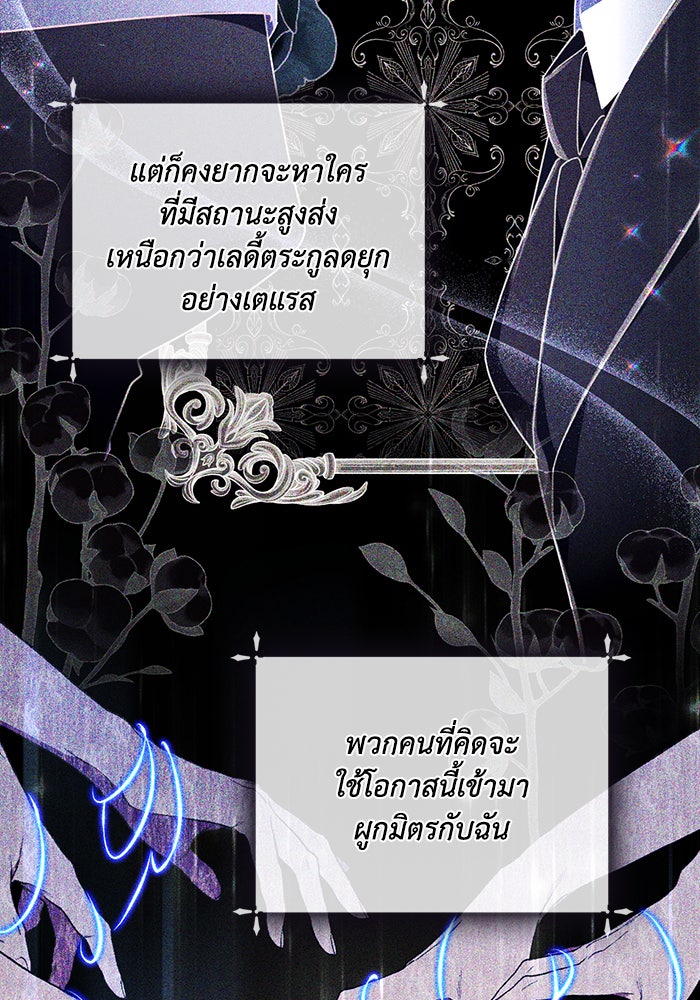 Villainess Streamer - หน้า 53
