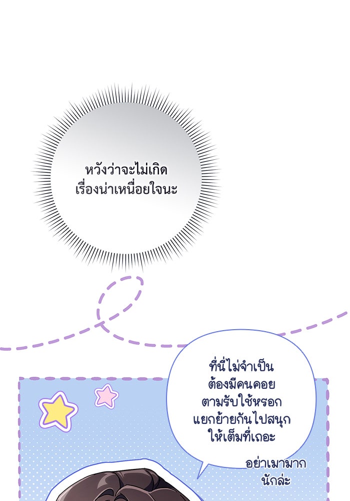 Villainess Streamer - หน้า 57