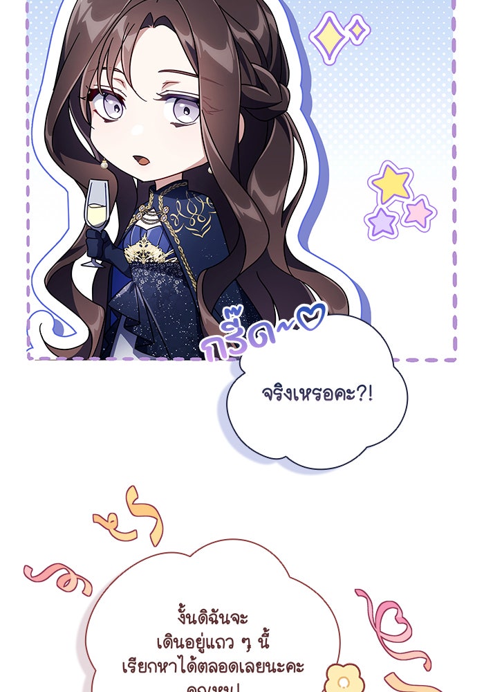 Villainess Streamer - หน้า 58
