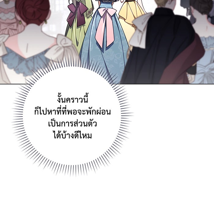 Villainess Streamer - หน้า 60