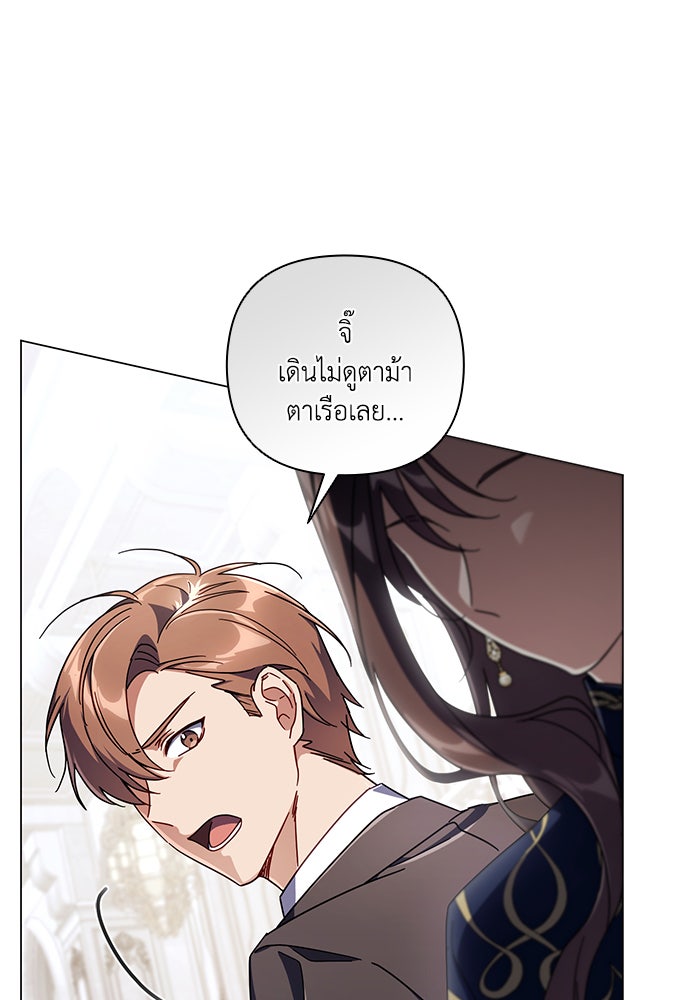 Villainess Streamer - หน้า 63