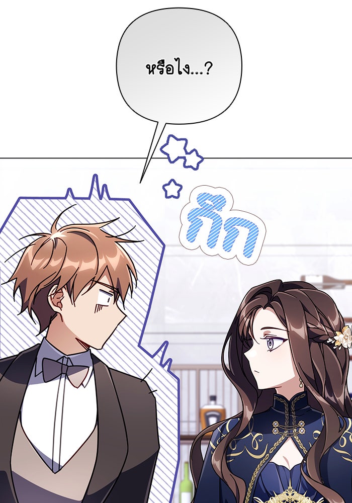 Villainess Streamer - หน้า 65