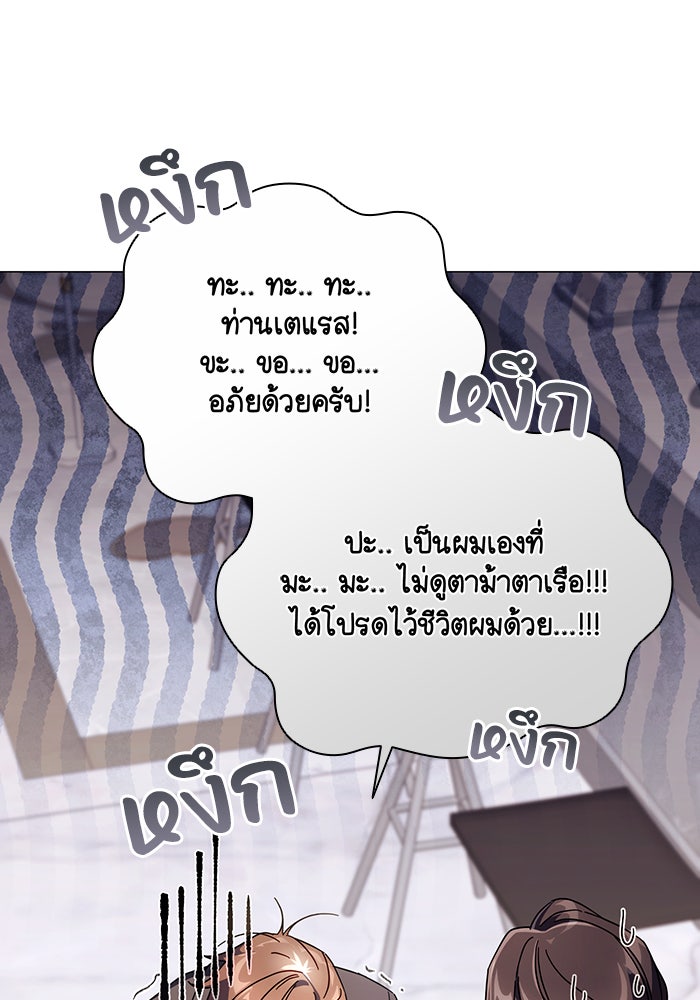 Villainess Streamer - หน้า 69