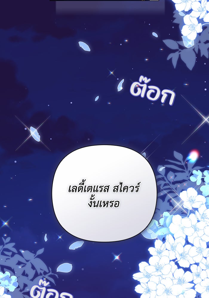 Villainess Streamer - หน้า 7