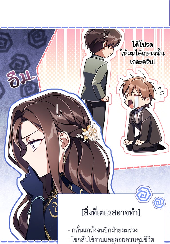 Villainess Streamer - หน้า 73