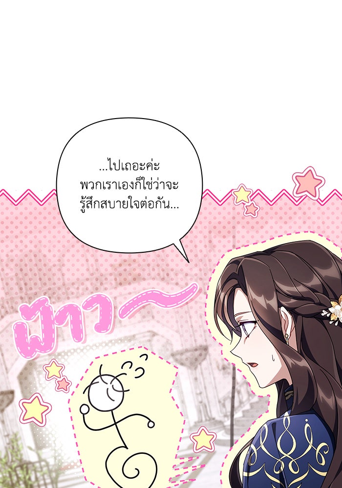 Villainess Streamer - หน้า 75