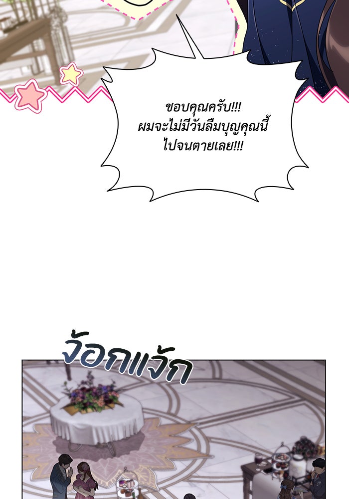 Villainess Streamer - หน้า 76