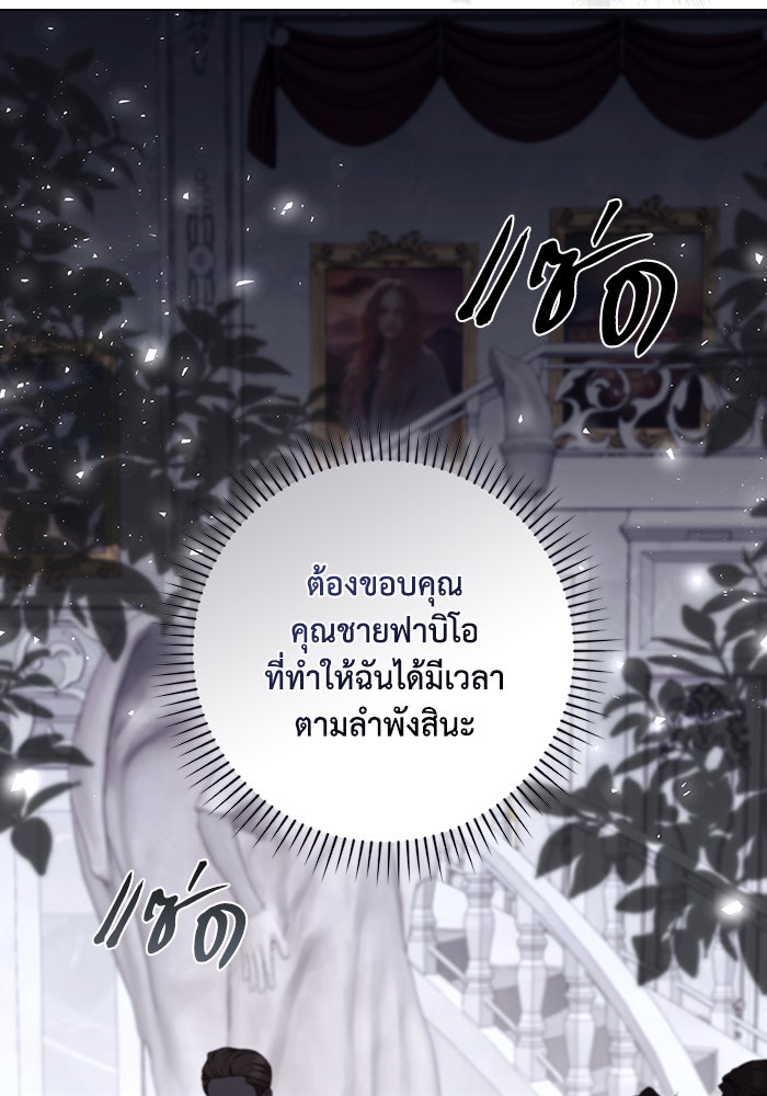 Villainess Streamer - หน้า 81