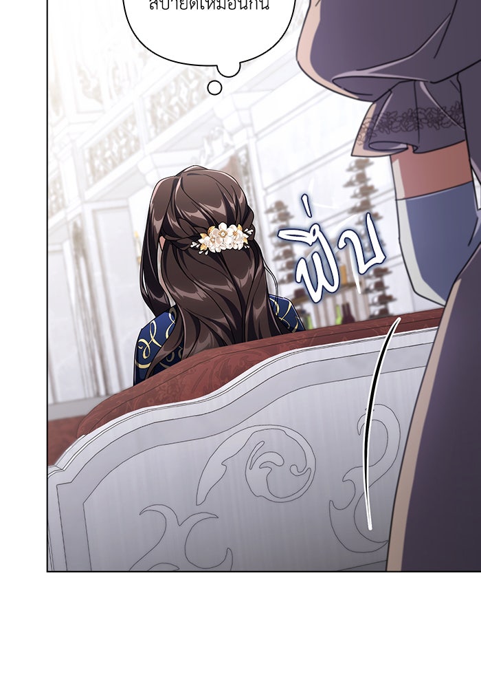 Villainess Streamer - หน้า 84