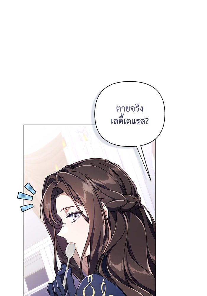 Villainess Streamer - หน้า 86