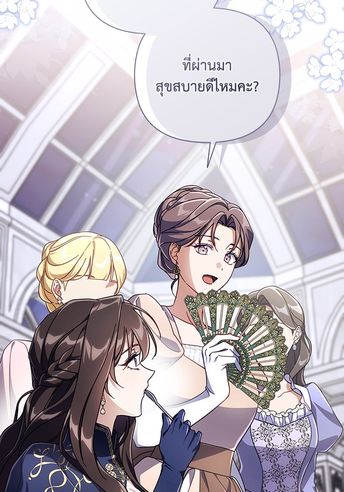 Villainess Streamer - หน้า 88