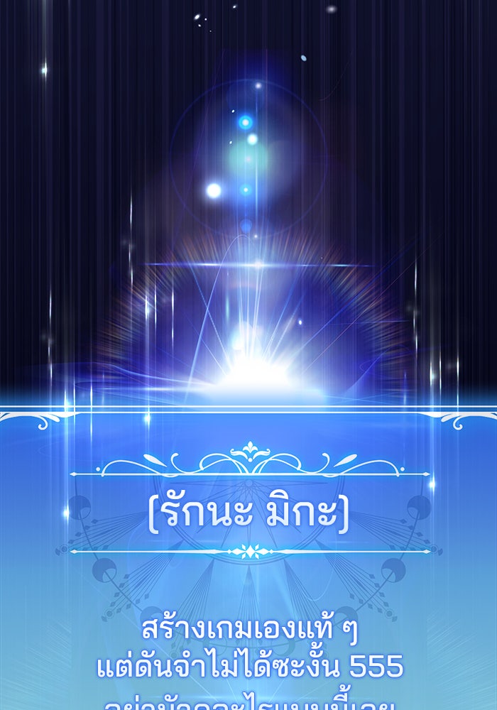 Villainess Streamer - หน้า 93