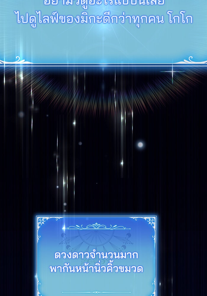 Villainess Streamer - หน้า 94