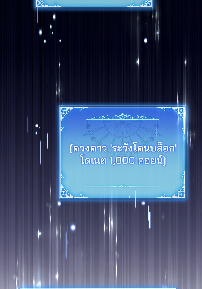 Villainess Streamer - หน้า 95