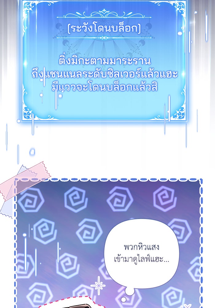 Villainess Streamer - หน้า 96