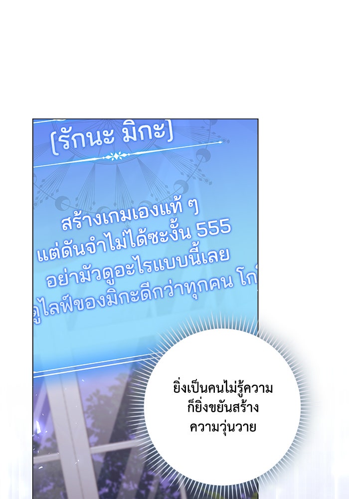 Villainess Streamer - หน้า 98