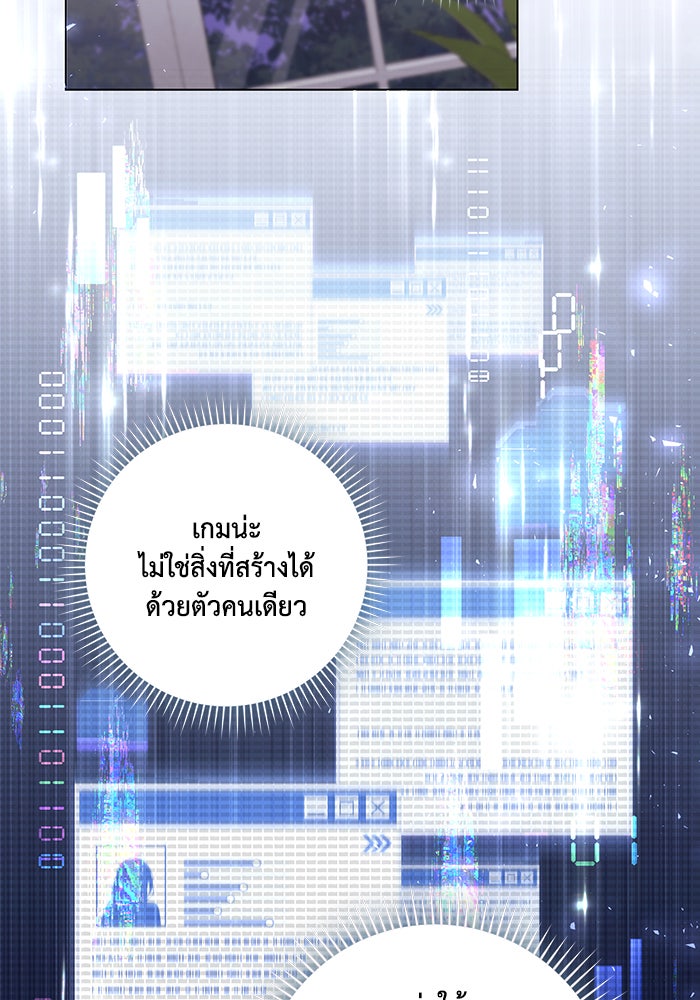 Villainess Streamer - หน้า 99