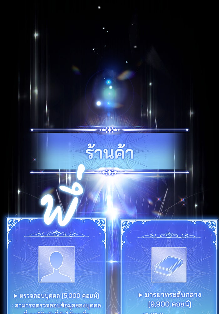 Villainess Streamer - หน้า 10