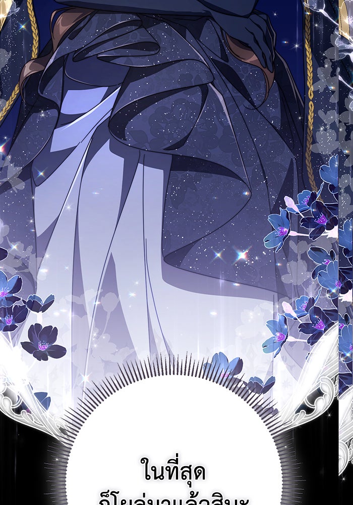Villainess Streamer - หน้า 100
