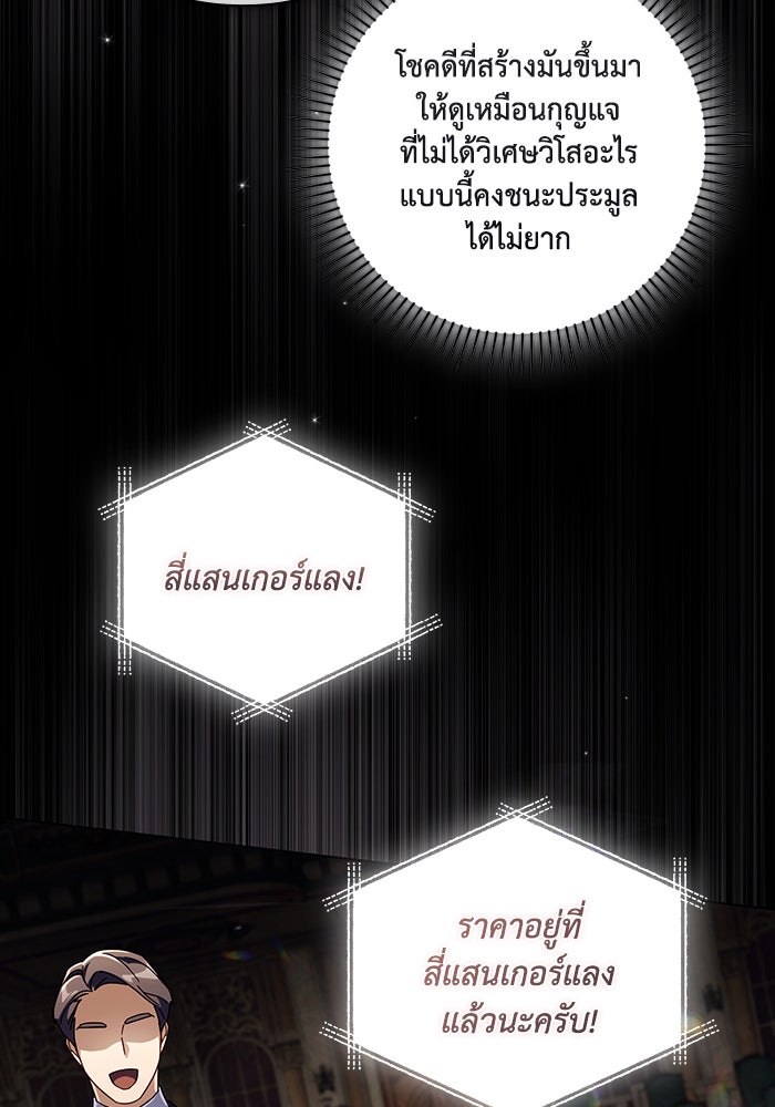 Villainess Streamer - หน้า 103