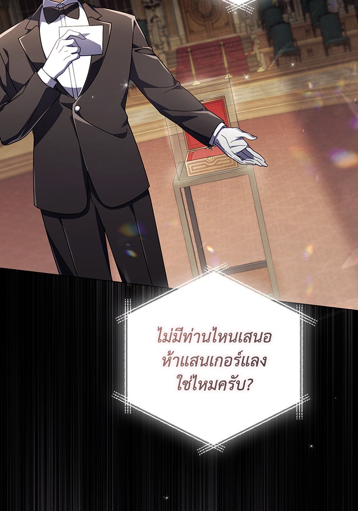 Villainess Streamer - หน้า 104