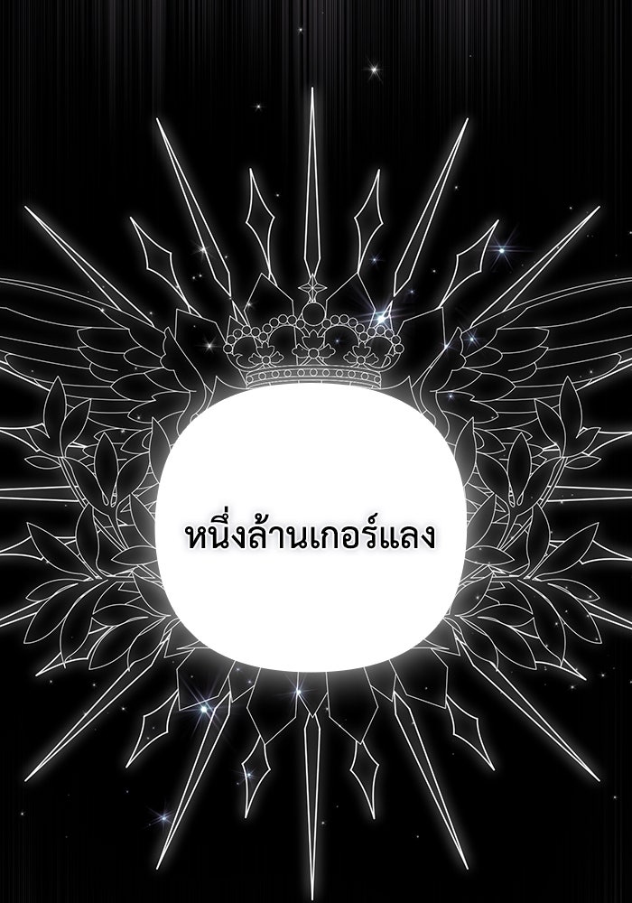 Villainess Streamer - หน้า 106