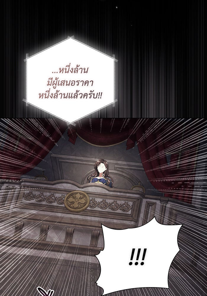 Villainess Streamer - หน้า 107