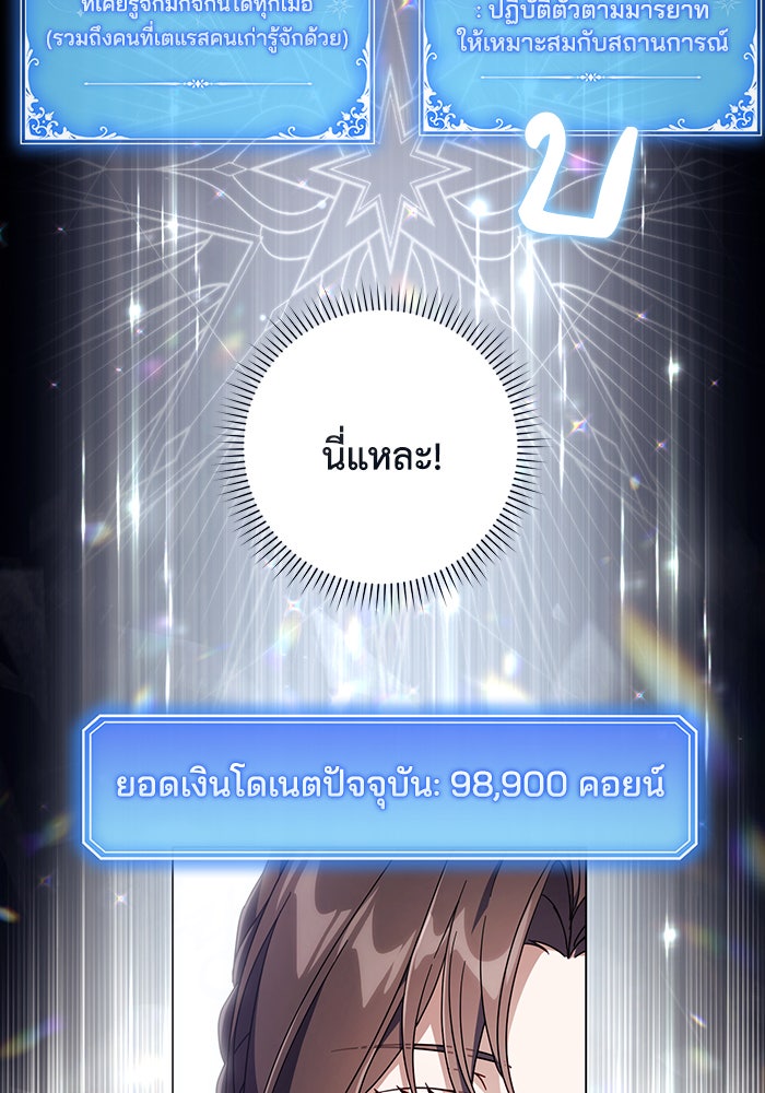Villainess Streamer - หน้า 11
