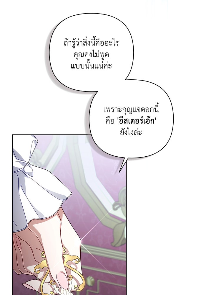 Villainess Streamer - หน้า 116
