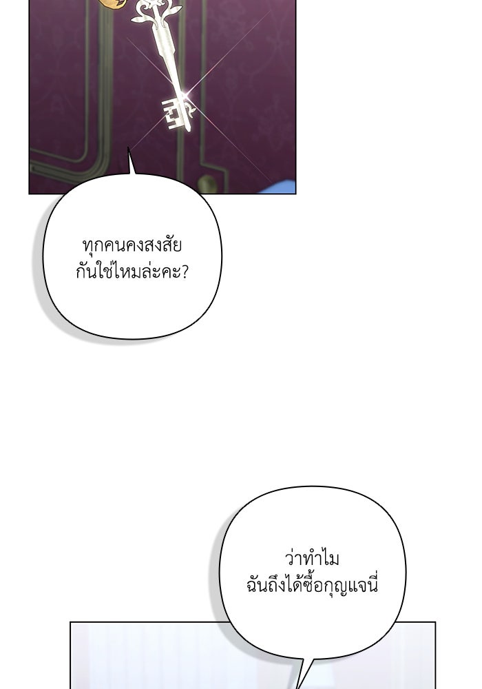Villainess Streamer - หน้า 117